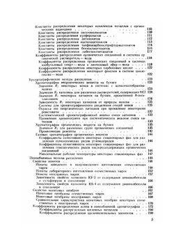 Справочник химика. Том 4. Аналитическая химия. Спектральный анализ. Показатели преломления | Б. П. Никольский