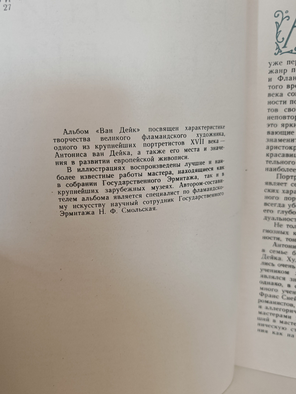 Антонис Ван Дейк. Альбом