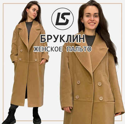 Пальто БРУКЛИН
