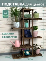 Подставка для цветов