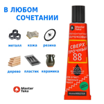 КЛЕЙ КОНТАКТНЫЙ КАУЧУК MASTERTEKS HOMEMASTER 88 СВЕРХПРОЧ 40 МЛ СВЕТЛО-ЗЕЛЕНЫЙ