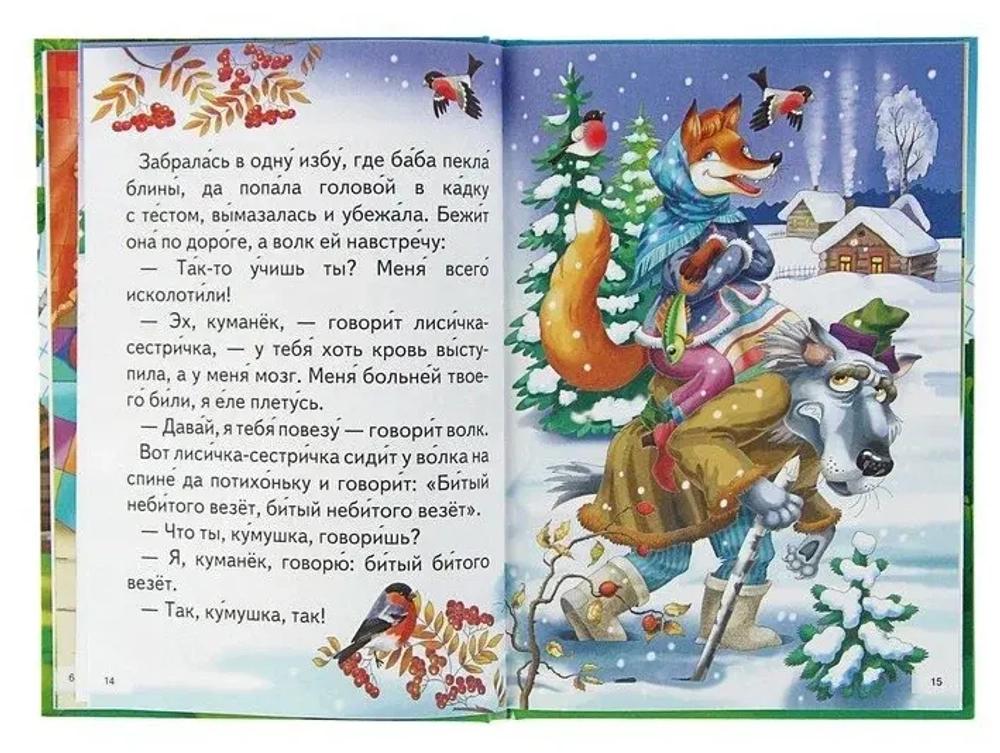 Сказки для малышей. Читаем сами