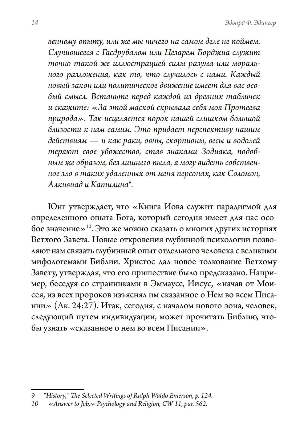 Библия и психе. Символы индивидуации в Пятикнижье Моисеевом. ПРЕДЗАКАЗ 15% До 23.12.2025