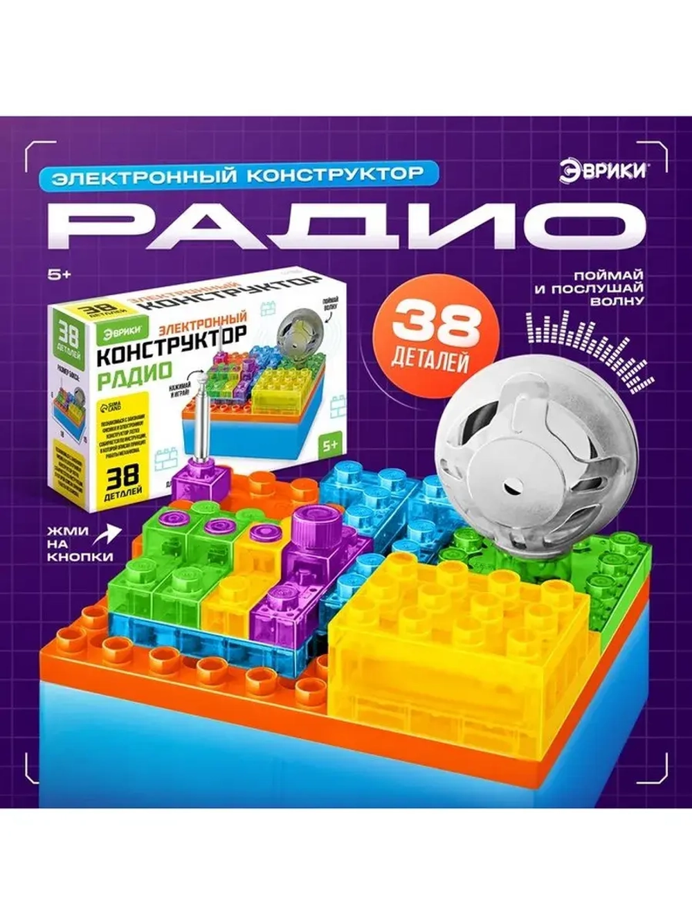 Электронный конструктор «Радио», 38 деталей, с боксом для хр