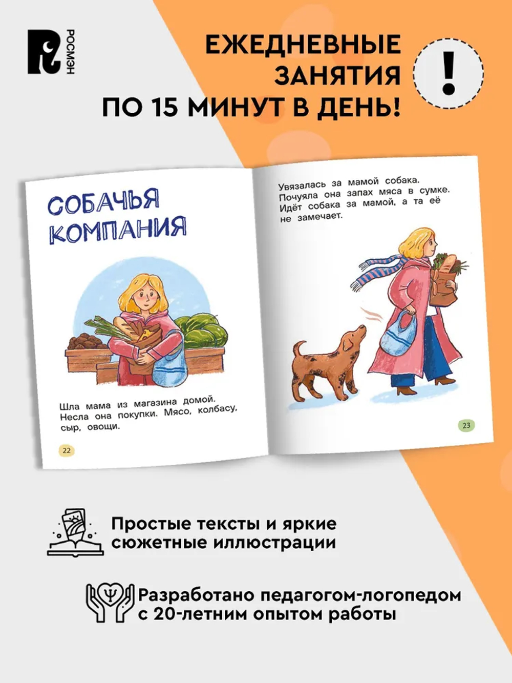 Я Читаю Сам (комплект из 4-х книг)