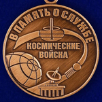 Медаль Космических войск
