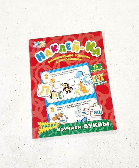 Набор развивающих книг с наклейками 3 шт