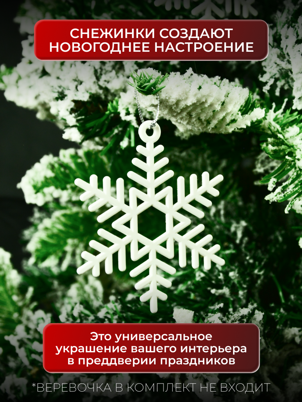 Новогоднее украшение "Снежинка", набор снежинок 10 шт, белые