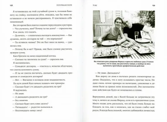 Потерявшая разум: Откровенная история нейроученого о болезни, надежде и возвращении