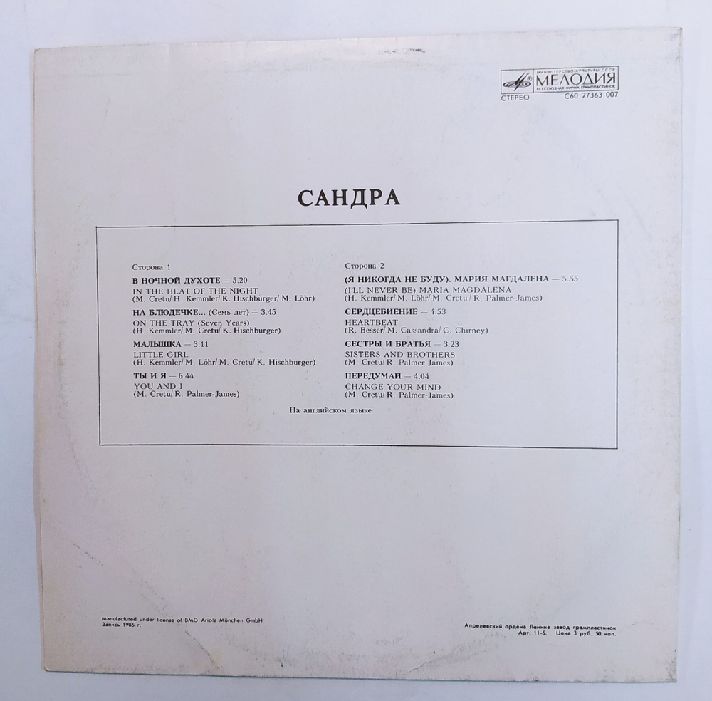 Sandra The Long Play