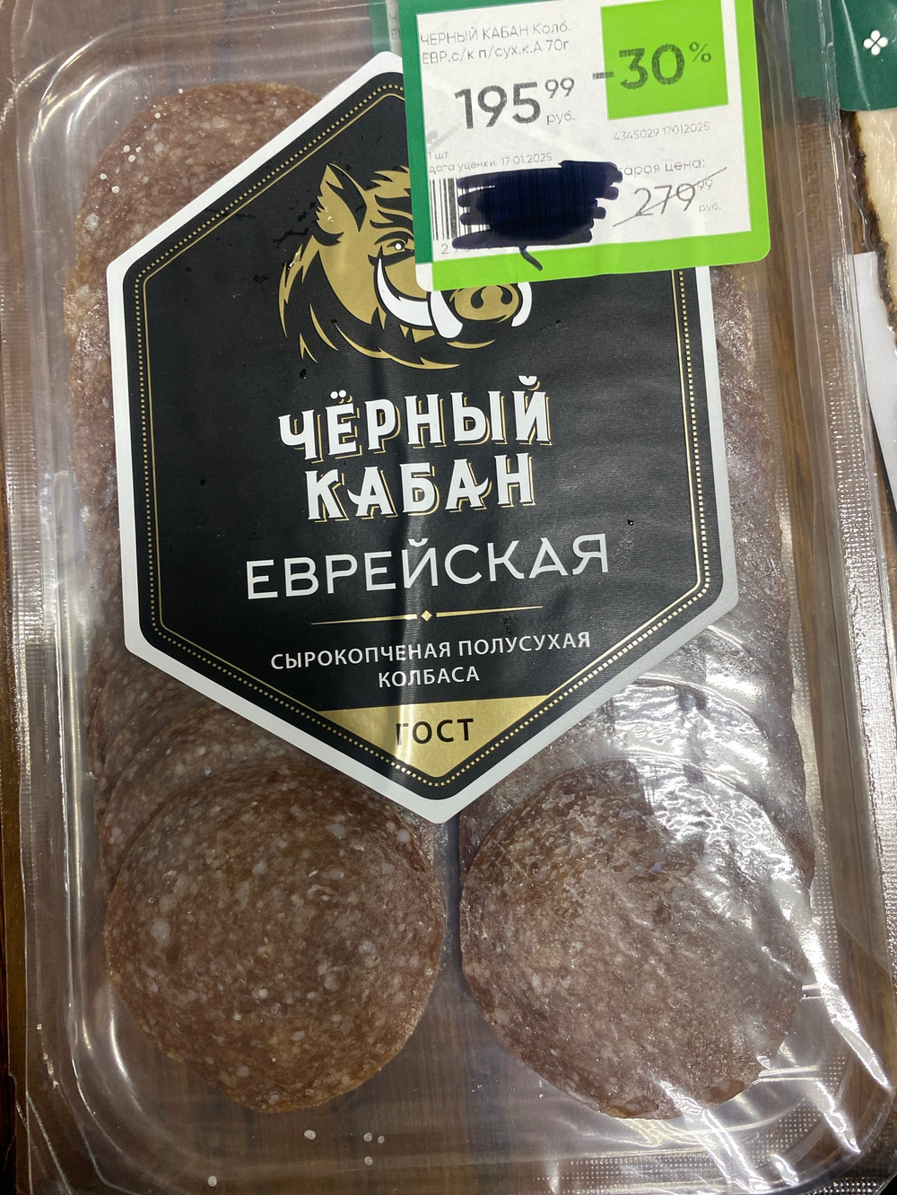 Колбаса еврейская сырокопченая полусухая