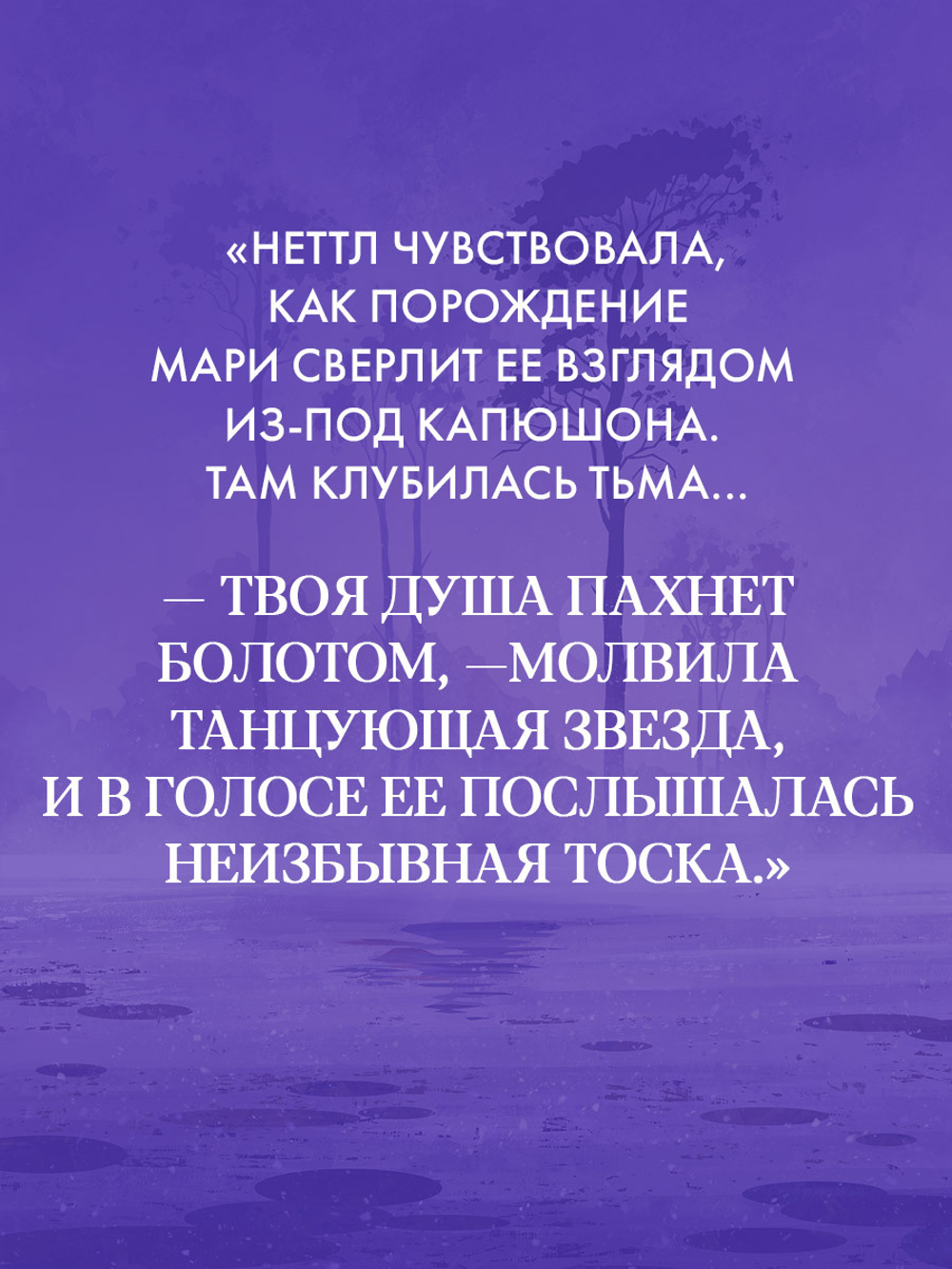 Волшебные миры Фрэнсис Хардинг. Паучий дар