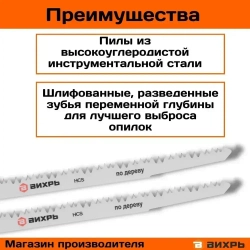 Полотно (пилка) для сабельной пилы S1531L по дереву 240мм (2 шт) Вихрь