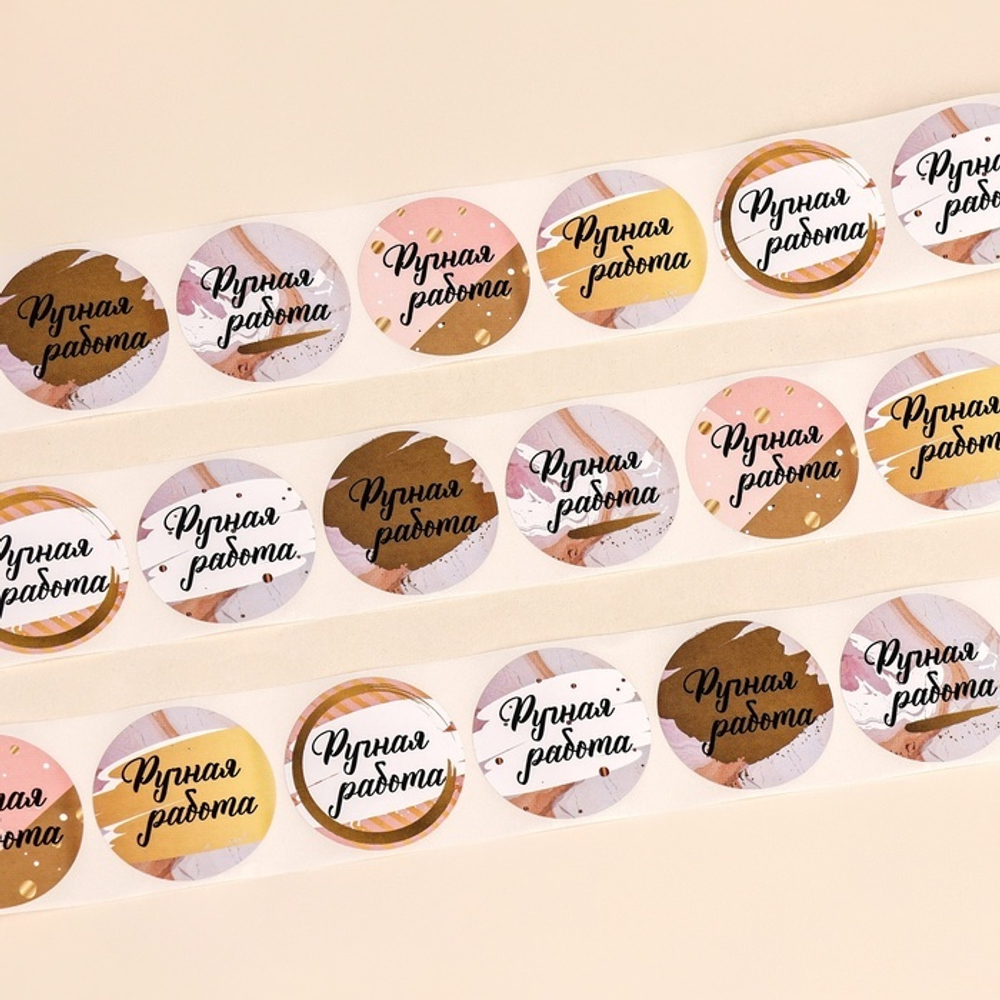 Наклейки в рулоне Ручная работа, 4.4×4.4 см, набор 252 шт.