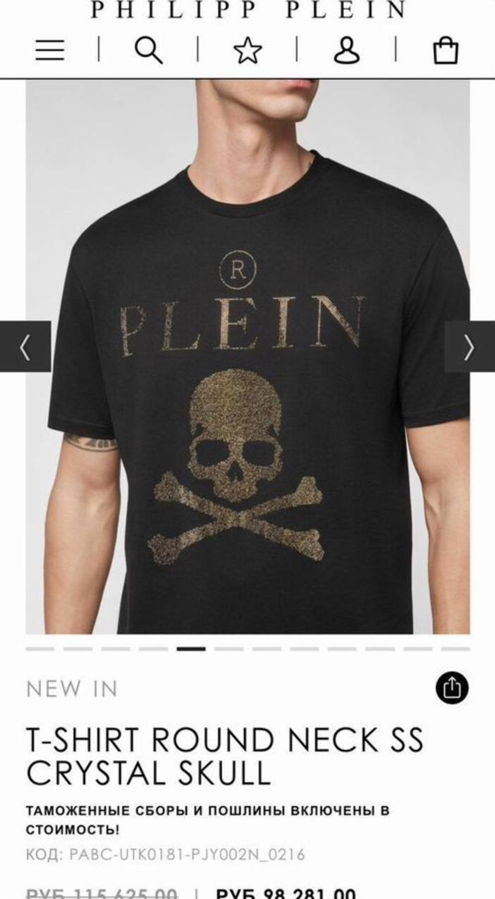 Футболка Philipp Plein Crystal Gold Skull