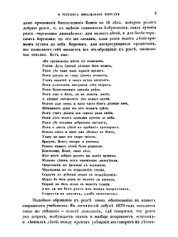 О русских школьных книгах XVII века | Д. Л. Мордовцев