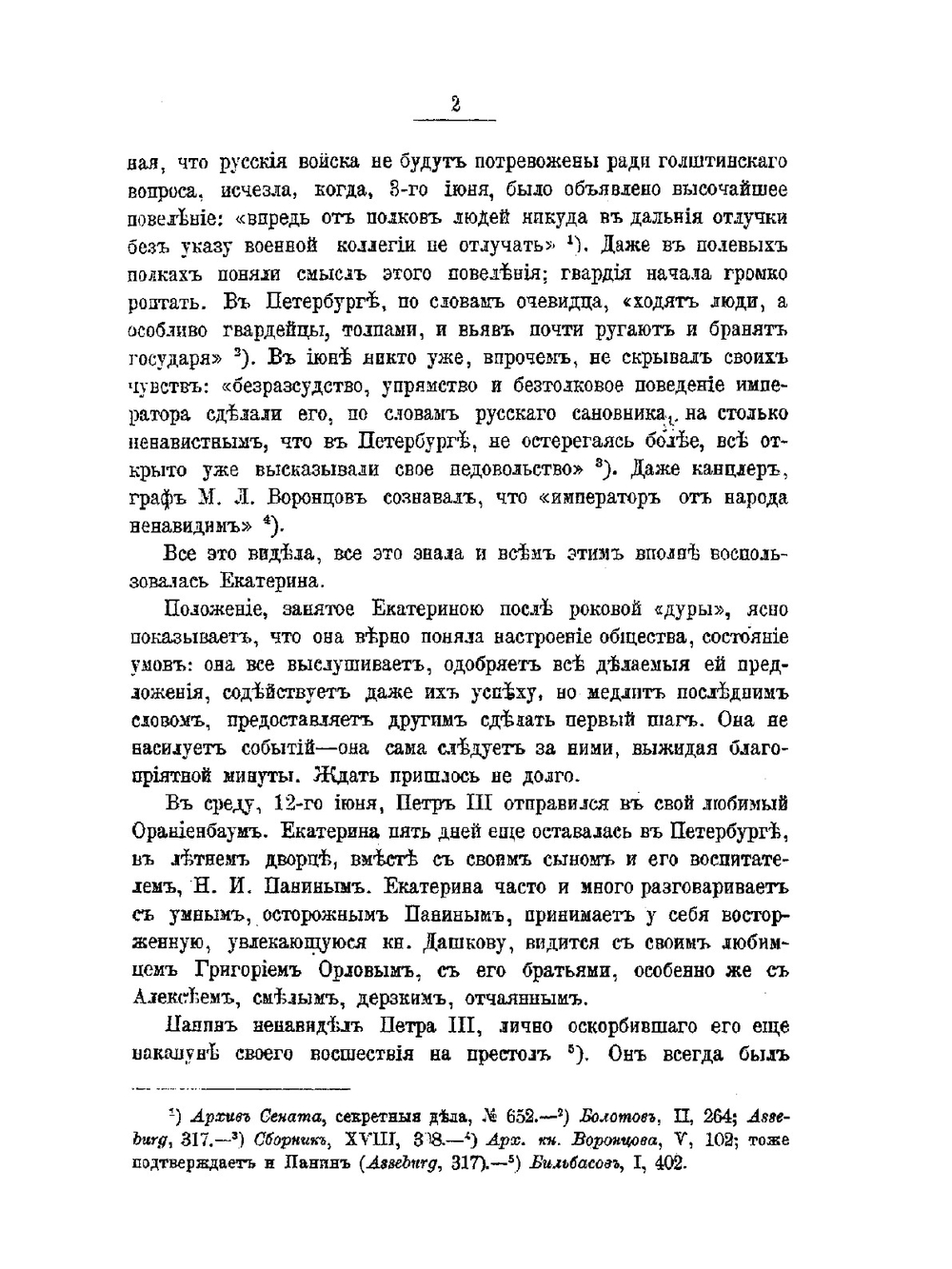 История Екатерины Второй. Том 2 | В.А. Бильбасов