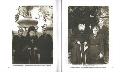 Письма духовным детям. Игумен Никон (Воробев)