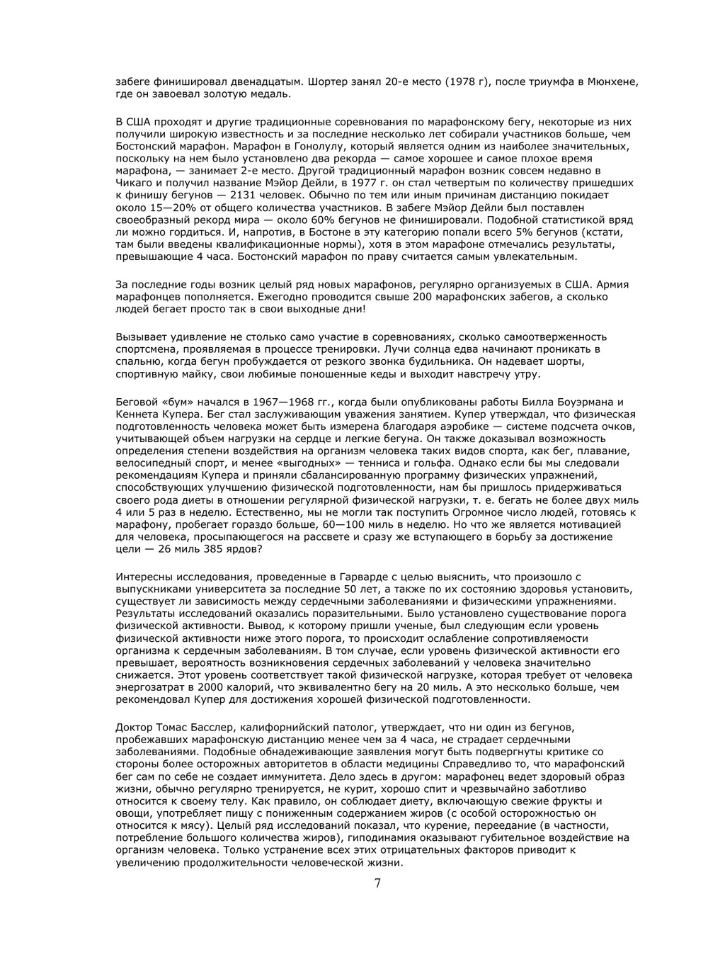 ЦЕЛЬ 42 | Д. Грэхем; С. Браун