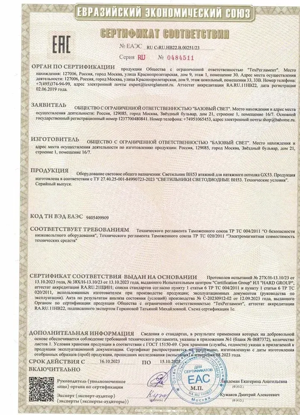 Светильник потолочный встраиваемый ВН53, Черный цоколь