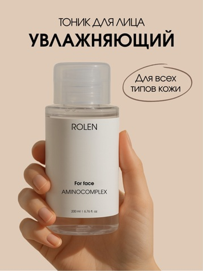 Тоник для лица «Аминокомплекс» ROLEN 200 ml