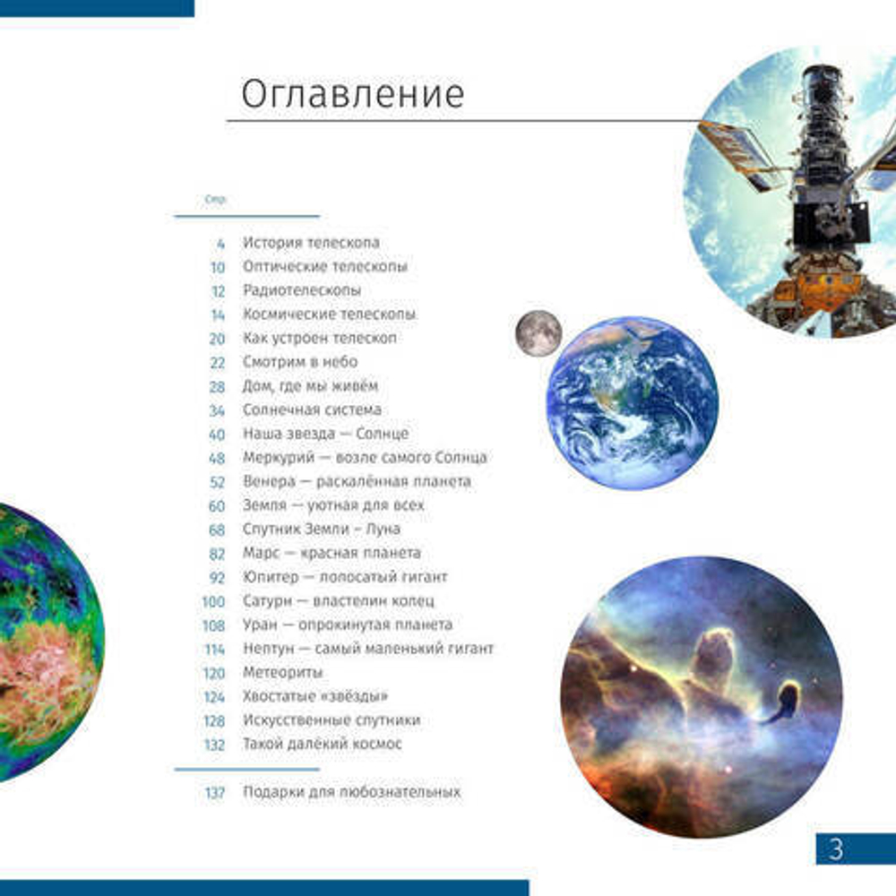 Телескоп Discovery Spark 767 AZ с книгой