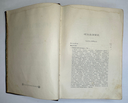 Валишевский К.Ф. Дочь Петра Великого. Елизавета I Императрица Всероссийская.СПб.Изд.Суворина,1911 г.