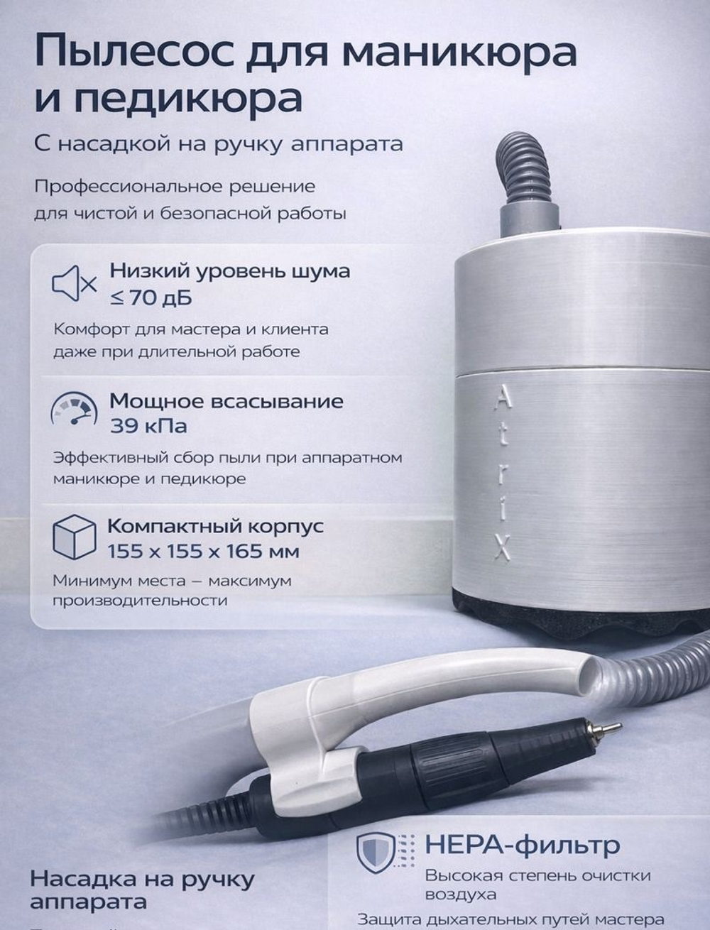 AtriX Pro Space 2.0 (срок изготовления 5-7 дней)