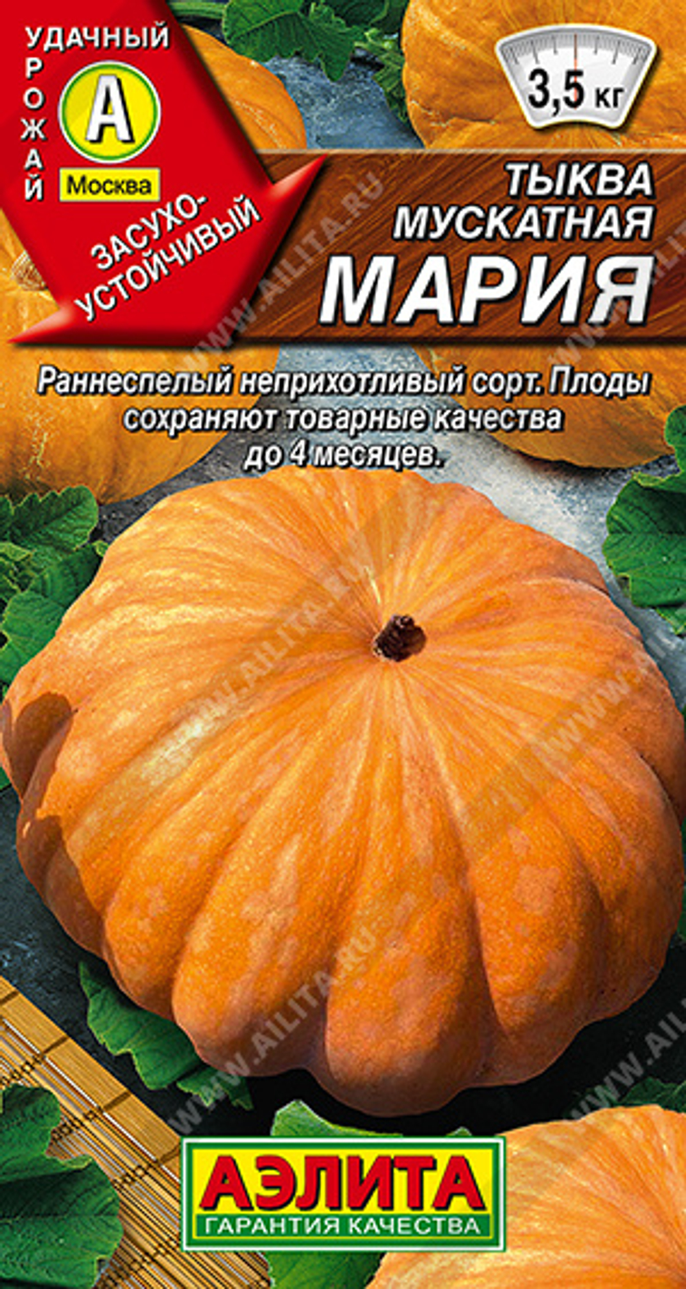 Тыква мускатная Мария 1 гр Ц/П (Аэлита)