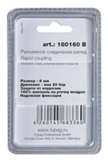 Разъемное соединение Fubag рапид (штуцер) на елочку 8 мм в блистере