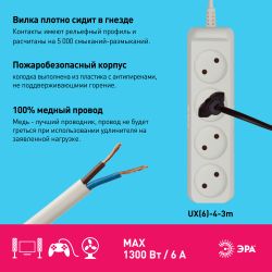 Удлинитель электрический ЭРА UX-4-3m без заземления 4 розетки 3м ПВС 2 x 0,75 мм2 6А белый | Бытовые удлинители