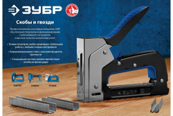 Закаленные узкие скобы для степлера ЗУБР тип 53, 6 мм, 1000 шт. 31625-06