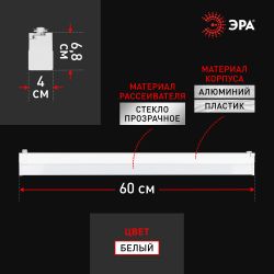 Трековый светильник однофазный ЭРА TR53-3040 WH светодиодный 30Вт 4000K белый | Однофазные светильники LED