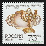 Россия 1993 г № 88-92 Серия Серебро в музеях Московского Кремля Чистая MNH **