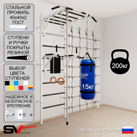 Шведская стенка Sv Sport 54410 (Турник рукоход/Брусья/Канат/Кольца/Цепь/Мешок 15кг/Канатный лаз)
