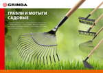 Садовые грабли GRINDA GT-12 WOOD 310 х 80 х 1300 мм 12 прямых зубцов деревянный черенок