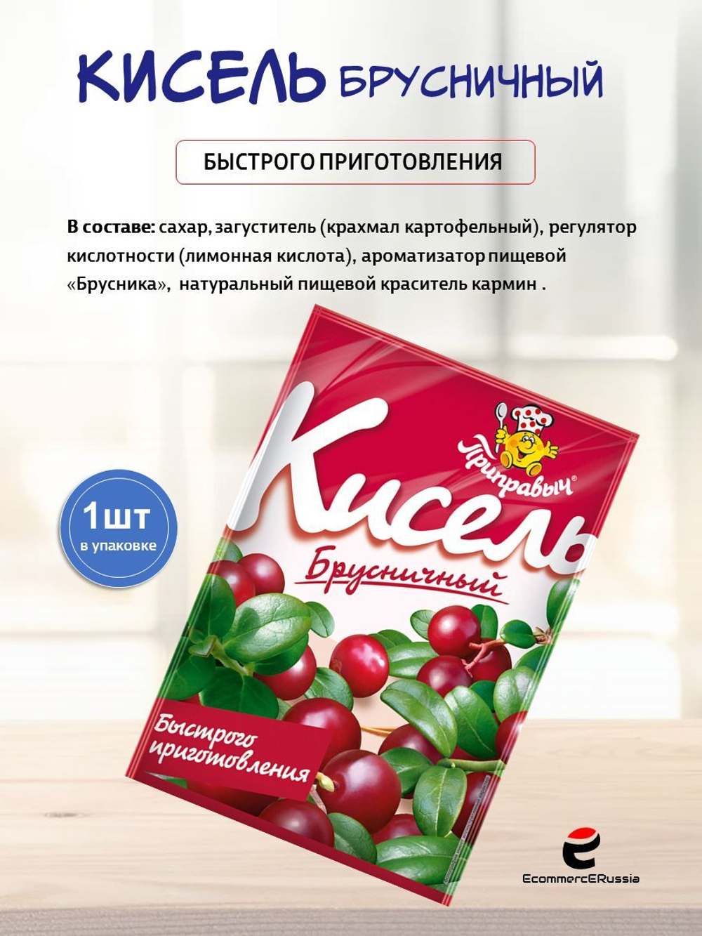Кисель быстрого приготовления Приправыч Брусника 110гр. 1 шт.