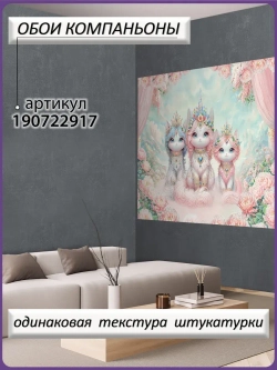 Детские фотообои котята-единороги и цветы