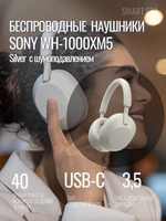 Беспроводные наушники Sony WH-1000XM5 Beige, Silver | Серебистый