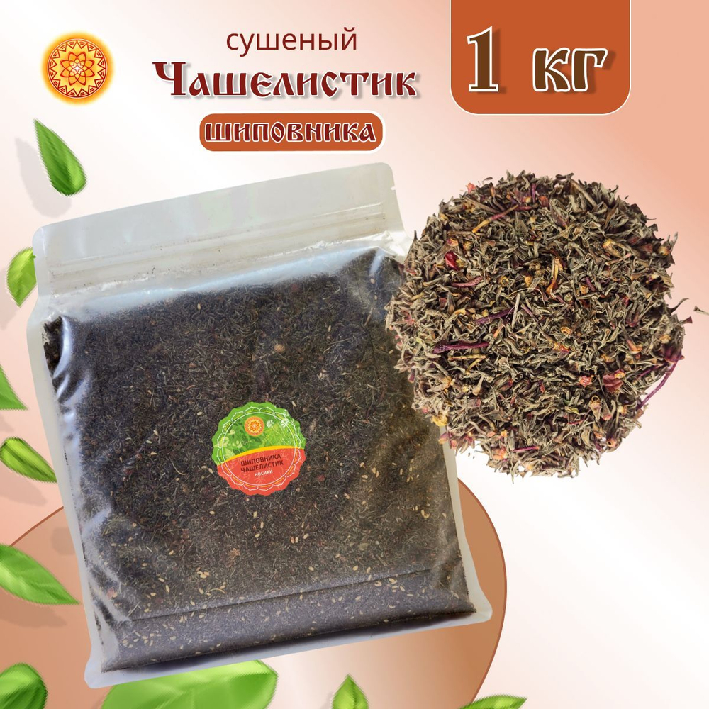 Шиповник чашелистик сушеный (носики).