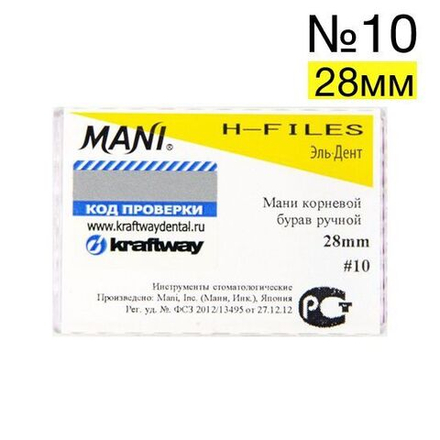 H-Files №10 (28мм), 6шт MANI