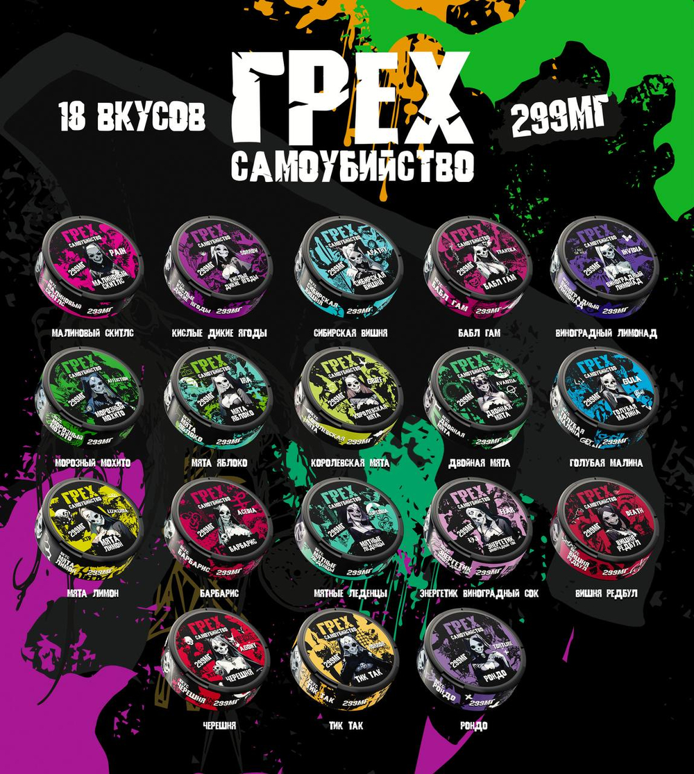 ГРЕХ САМОУБИЙСТВО 299 MG
