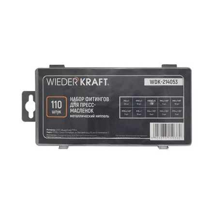 WDK-214053 Набор фитингов для пресс-масленок, металлический ниппель, 110 шт.
