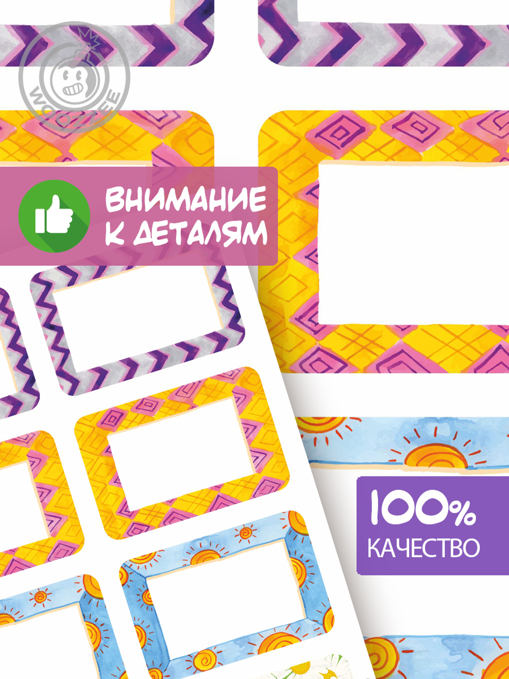 Наклейки на тетрадь и учебник "Разноцветные рамки"