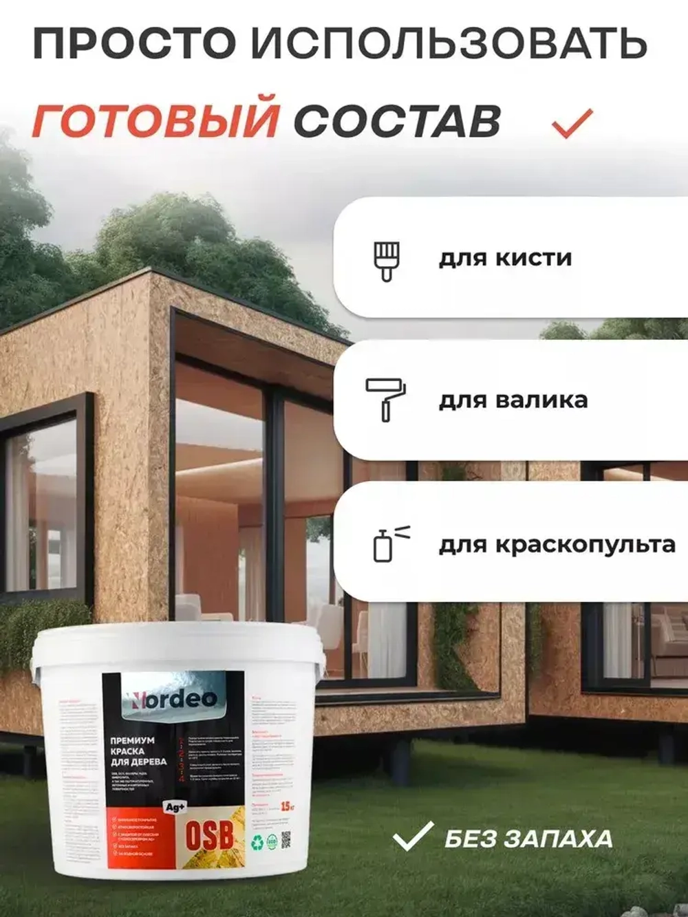 Краска для дерева и OSB, RAL 8017 Шоколадно-коричневый 3кг