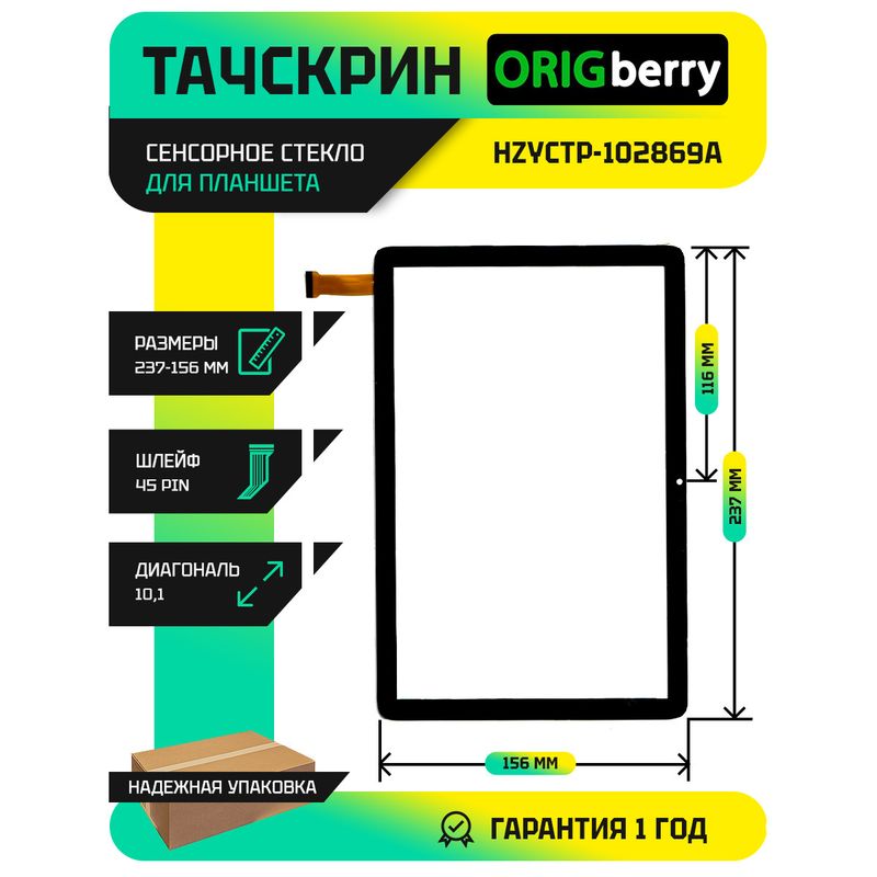 Тачскрин для HZYCTP-102869A
