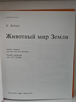 Животный мир Земли