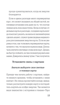 Light Seer's Tarot / Таро Светлого провидца