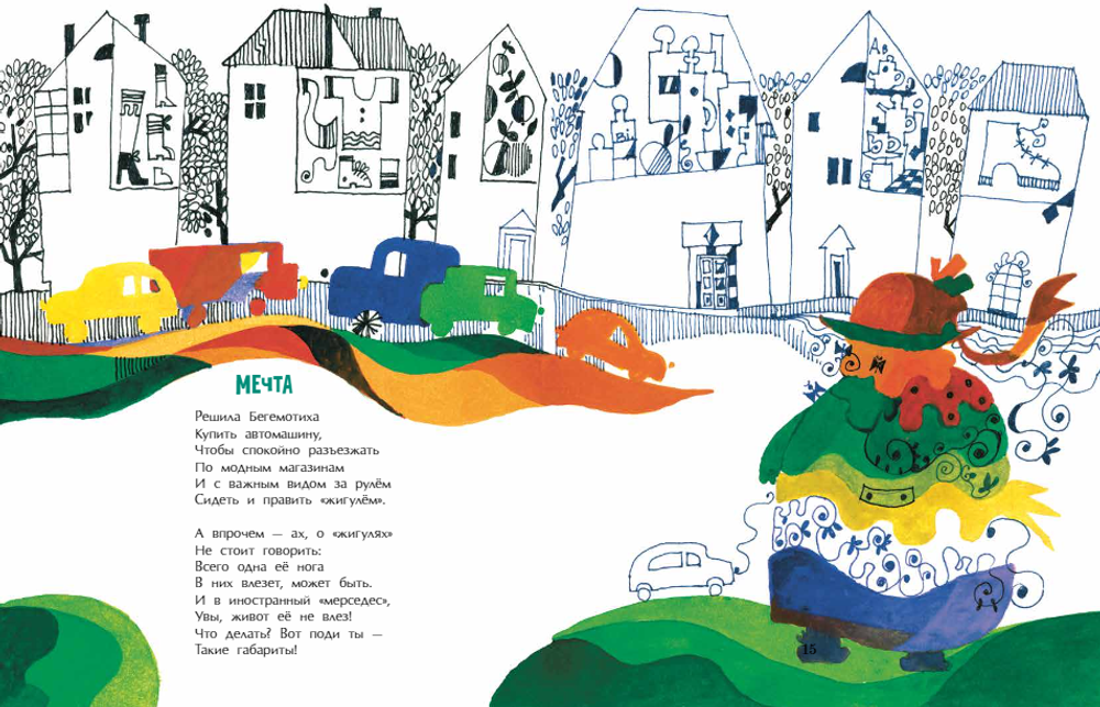 Приключения Бегемотихи