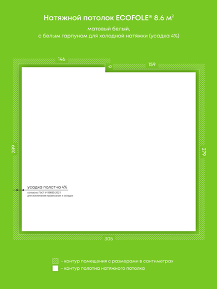 Матовый натяжной потолок 8.6 м2